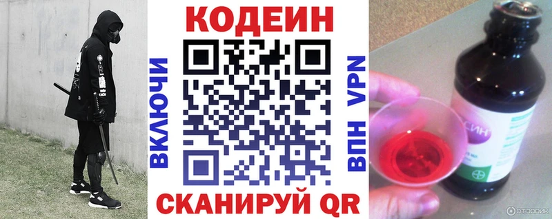 Кодеиновый сироп Lean Purple Drank  что такое наркотик  Приволжск 