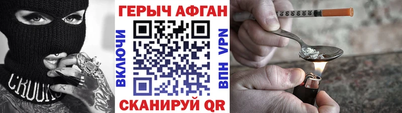 ГЕРОИН Афган Приволжск